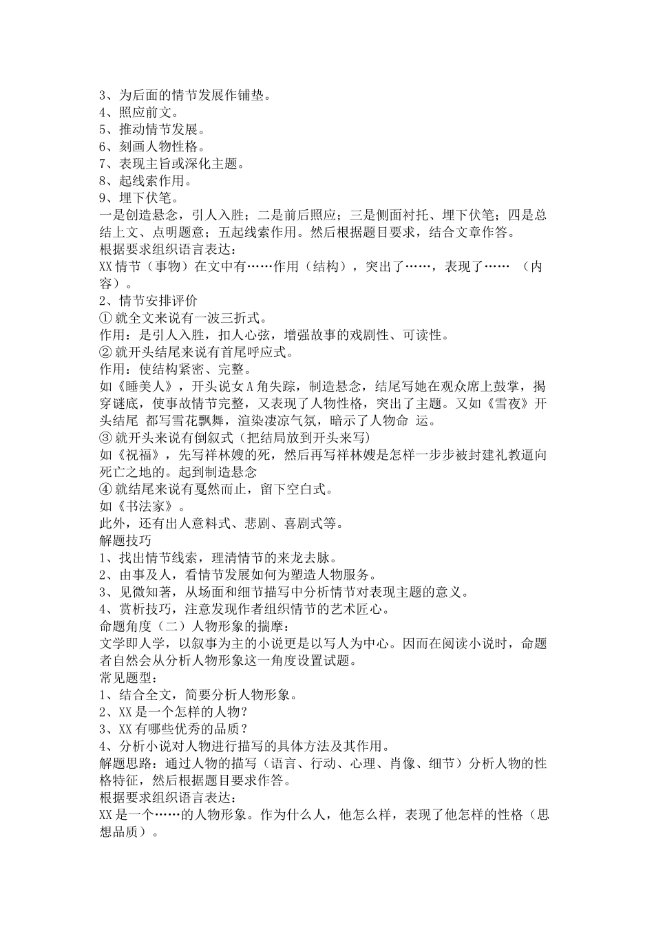 小说答题技巧_第2页