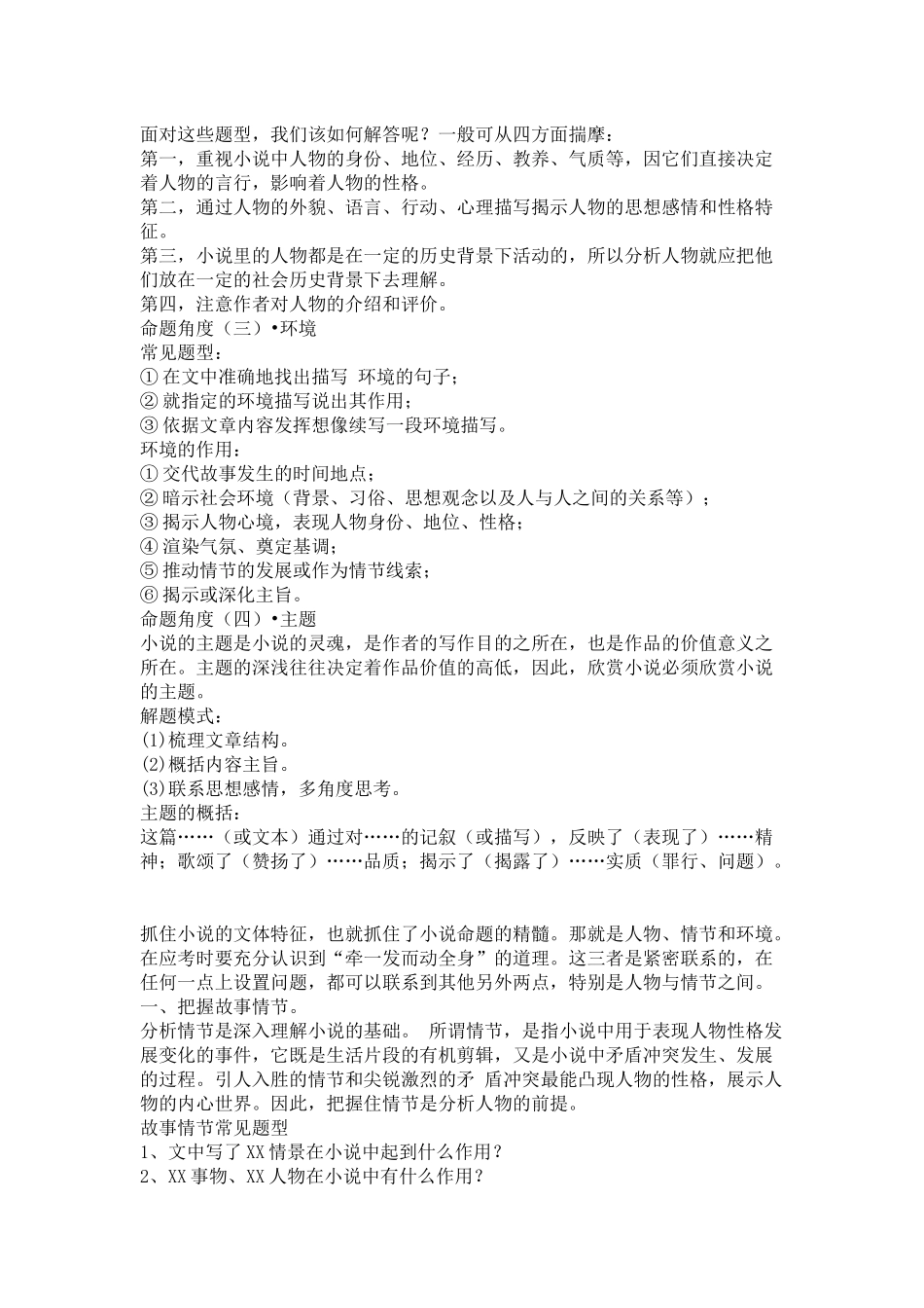 小说答题技巧_第3页