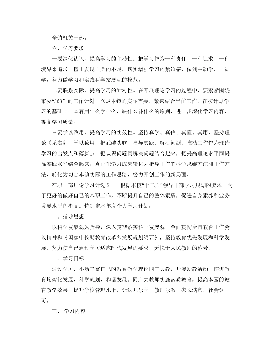 在职干部理论学习计划_第2页