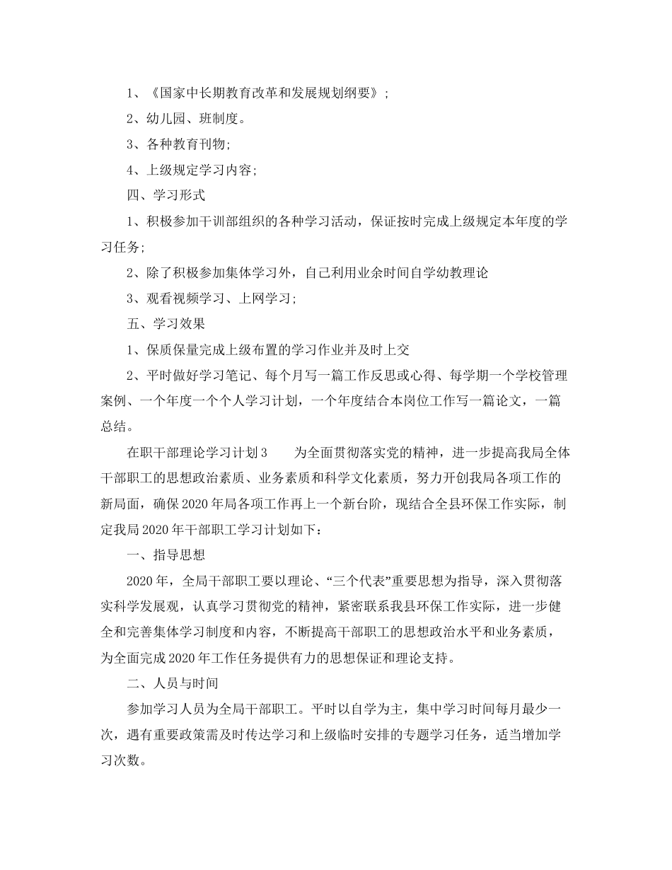 在职干部理论学习计划_第3页