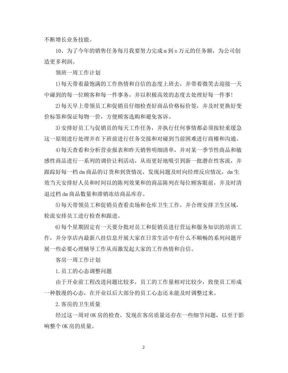 一周工作计划怎么写_第2页