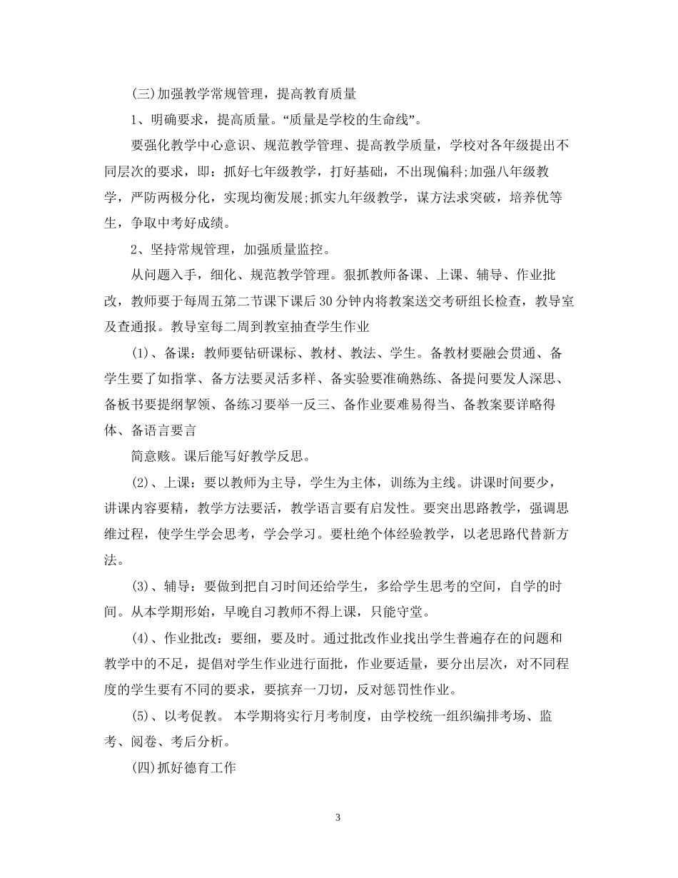 学校管理活动的计划书_第3页