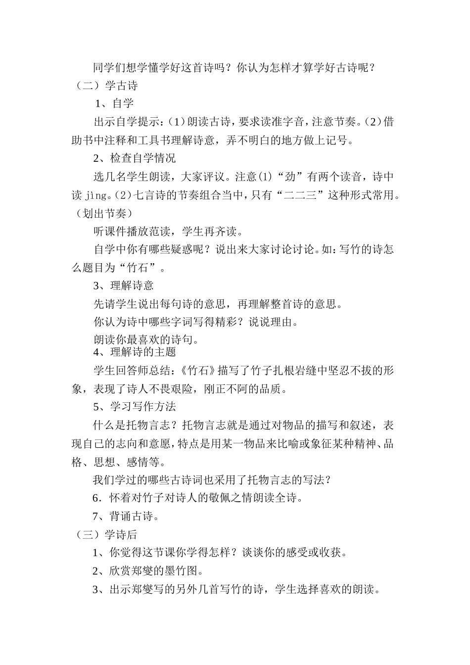 竹石教学设计_第2页