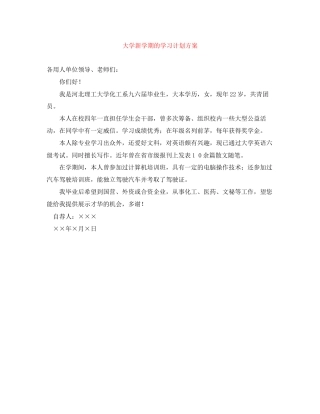 大学新学期的学习计划方案