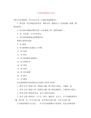 八年级的寒假学习计划