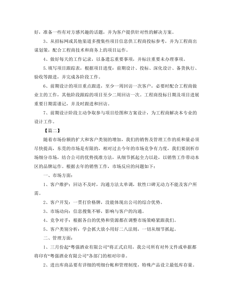 销售部年第一季度工作计划_第2页