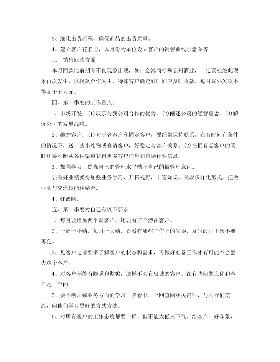 销售部年第一季度工作计划_第3页