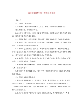 销售部年第一季度工作计划
