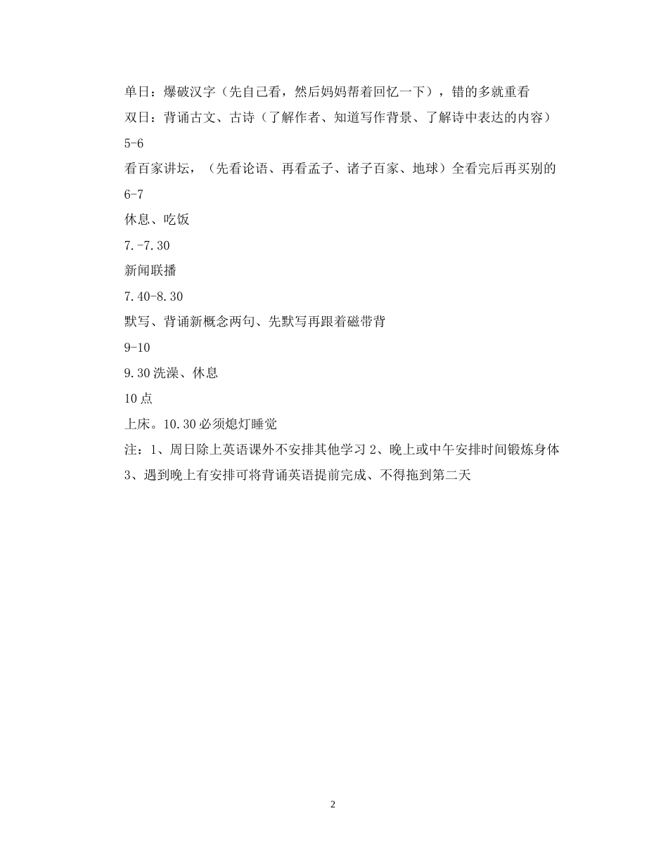暑假学习计划_第2页