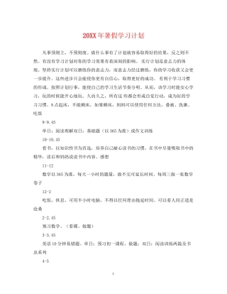 暑假学习计划