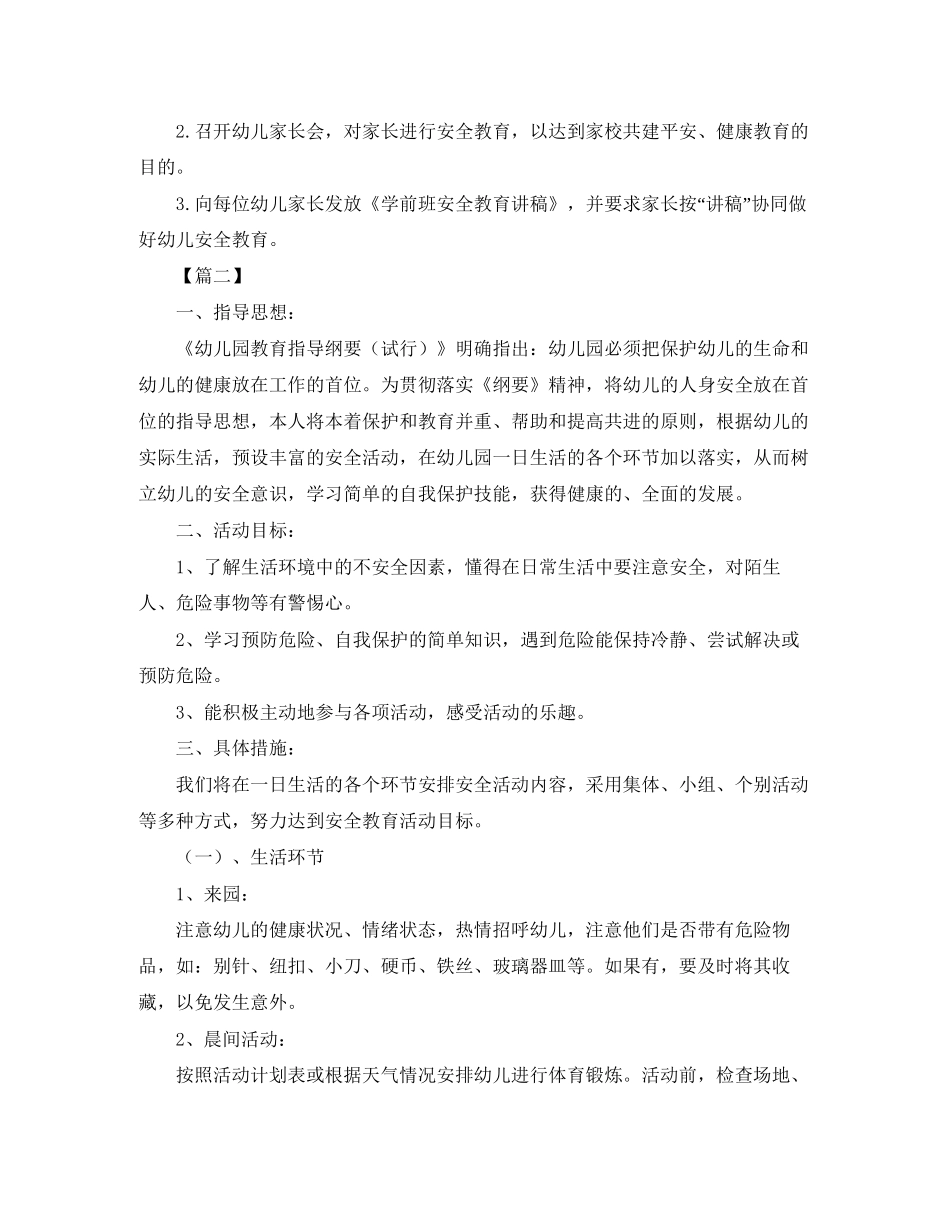 学前班安全个人工作计划_第2页