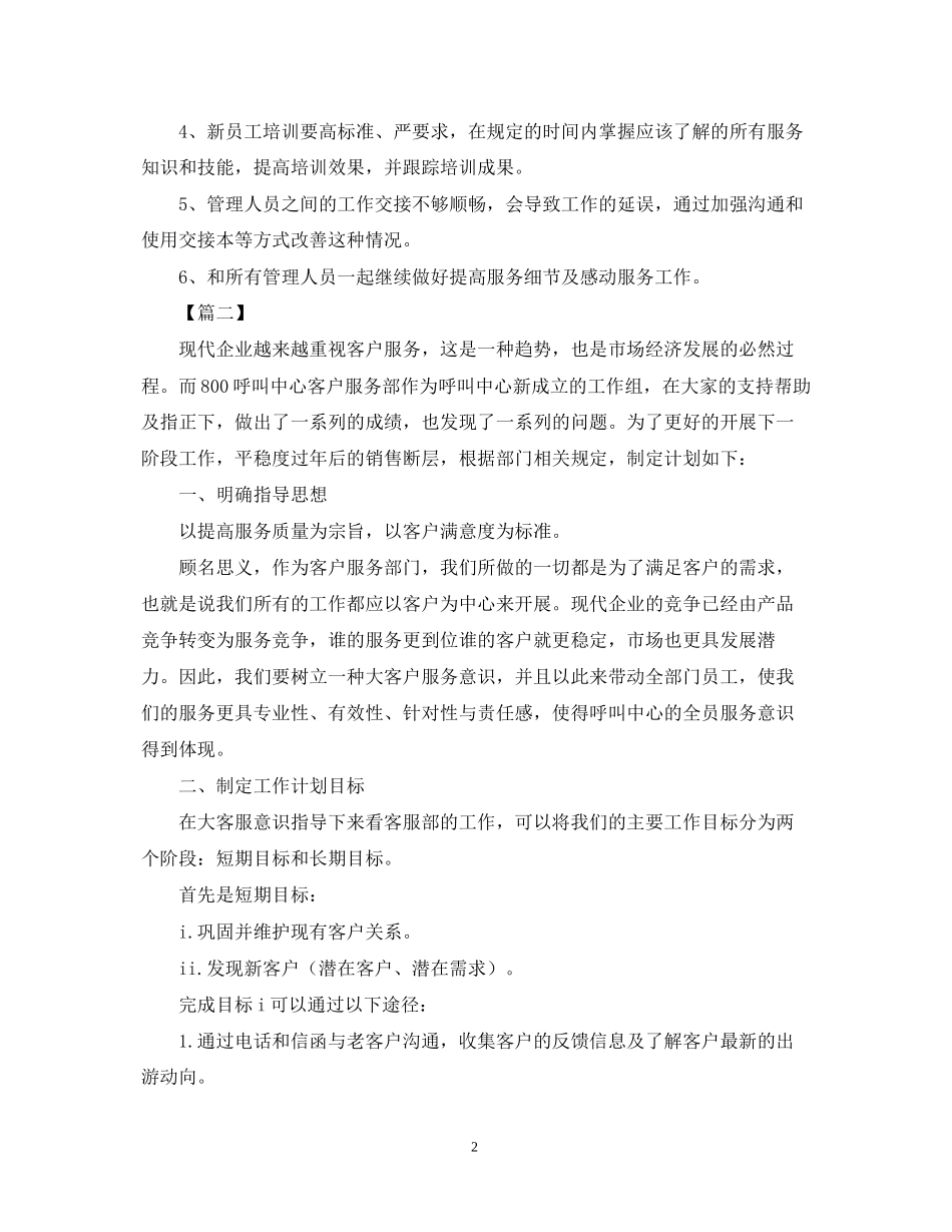 下半年电话客服部工作计划_第2页