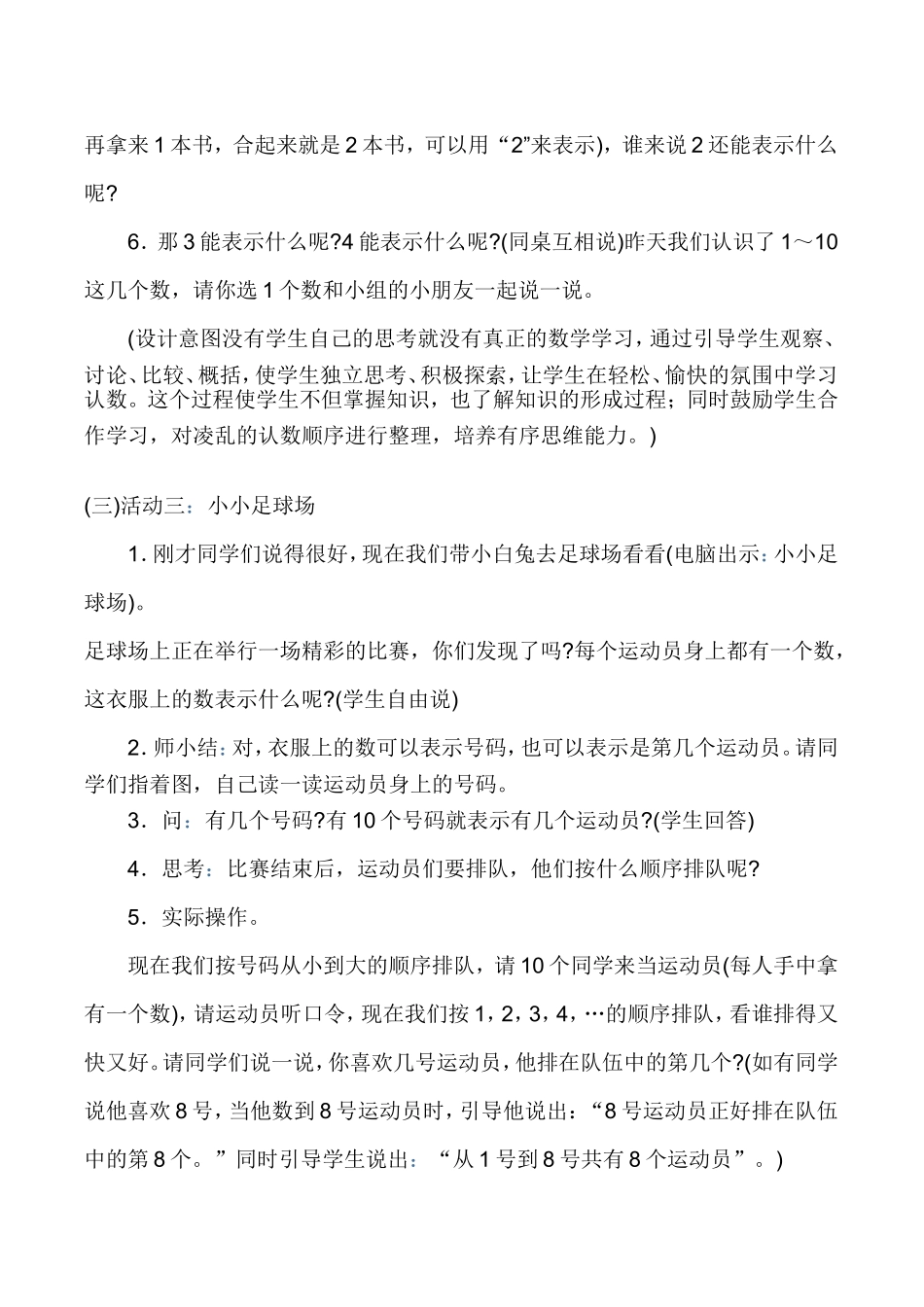 数学案例分析_第3页
