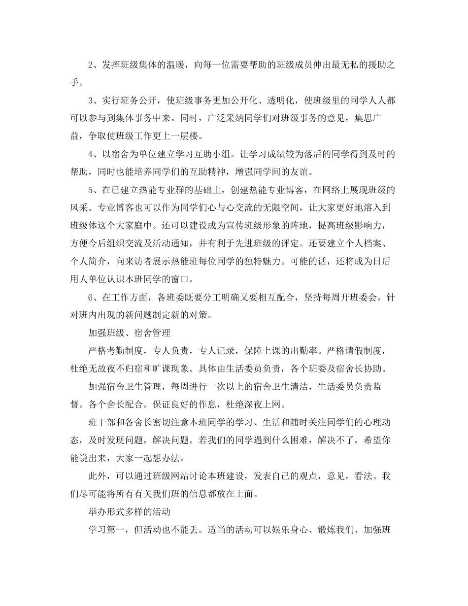本学期班委会工作计划_第2页