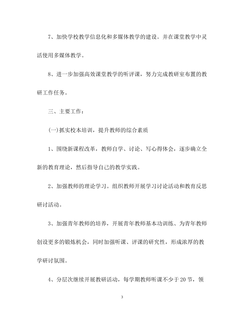 第一学期小学教导处工作计划_第3页