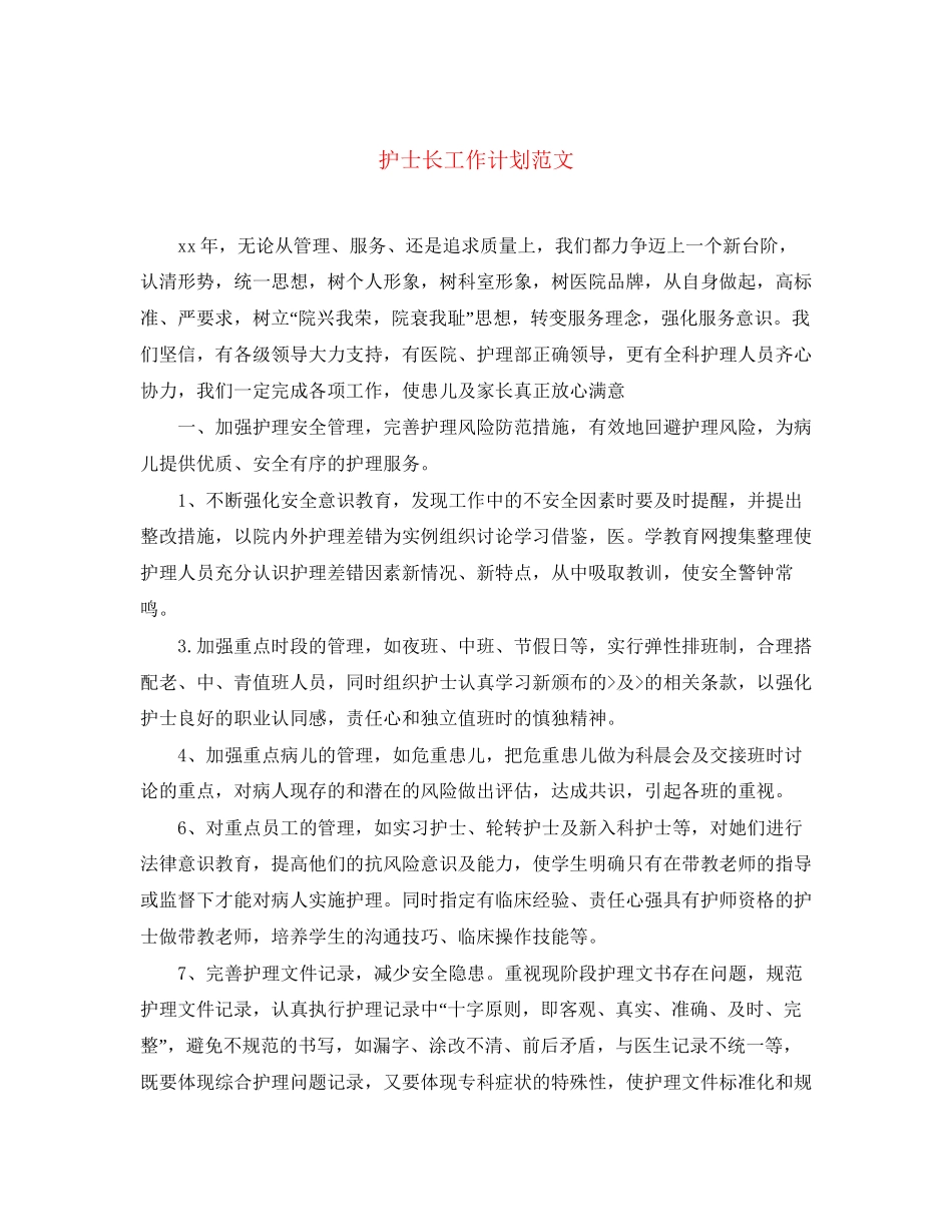 护士长工作计划范文3_第1页