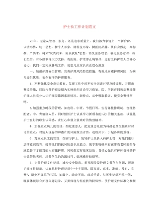 护士长工作计划范文3
