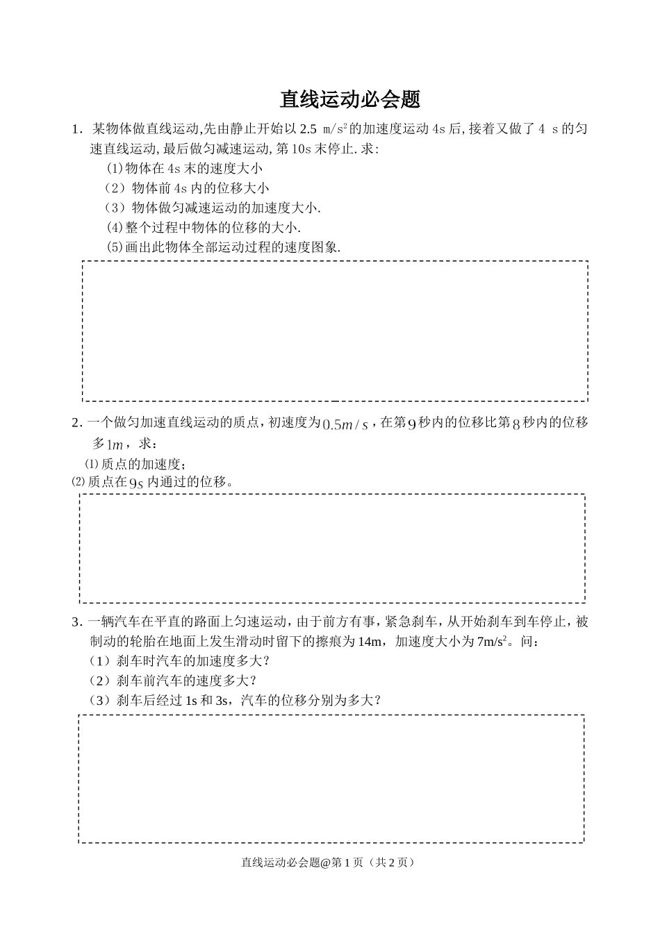 运动学基础题_第1页