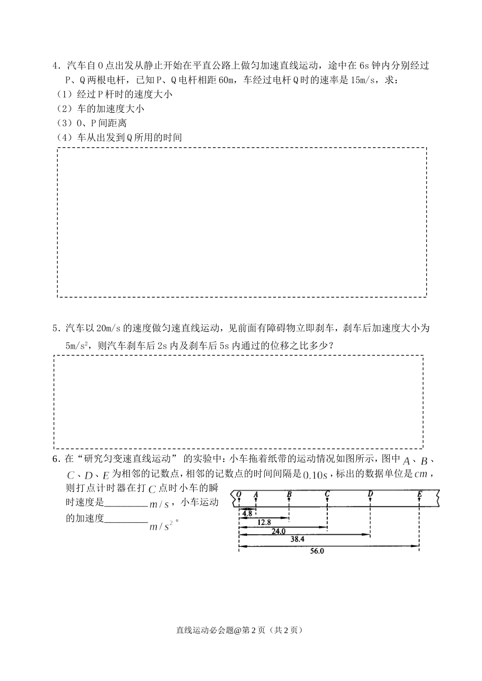 运动学基础题_第2页