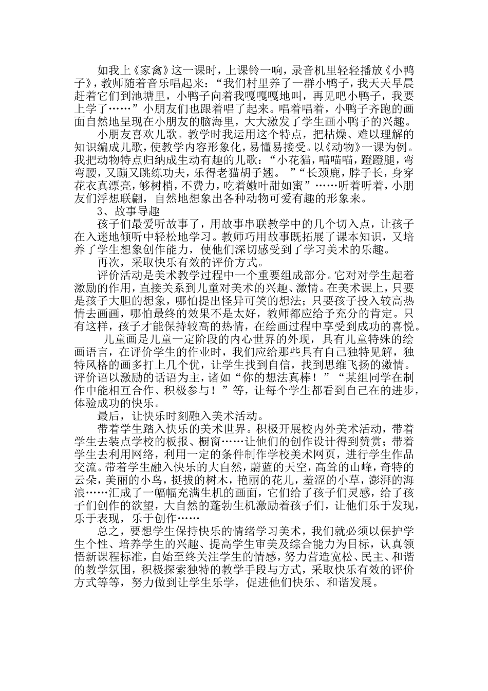快乐美术快乐学_第2页