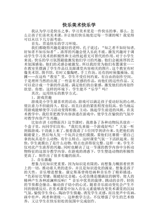 快乐美术快乐学