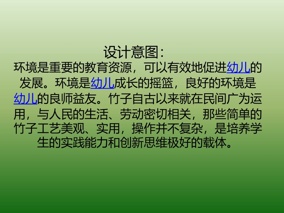 竹子设计方案_第1页