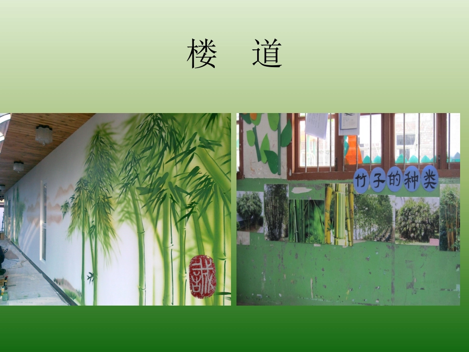 竹子设计方案_第2页