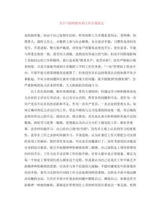 关于口腔科医生的工作计划范文