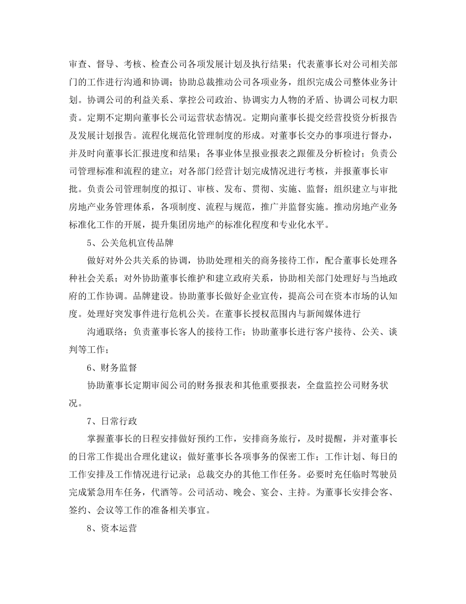 董事长助理工作计划范本_第2页