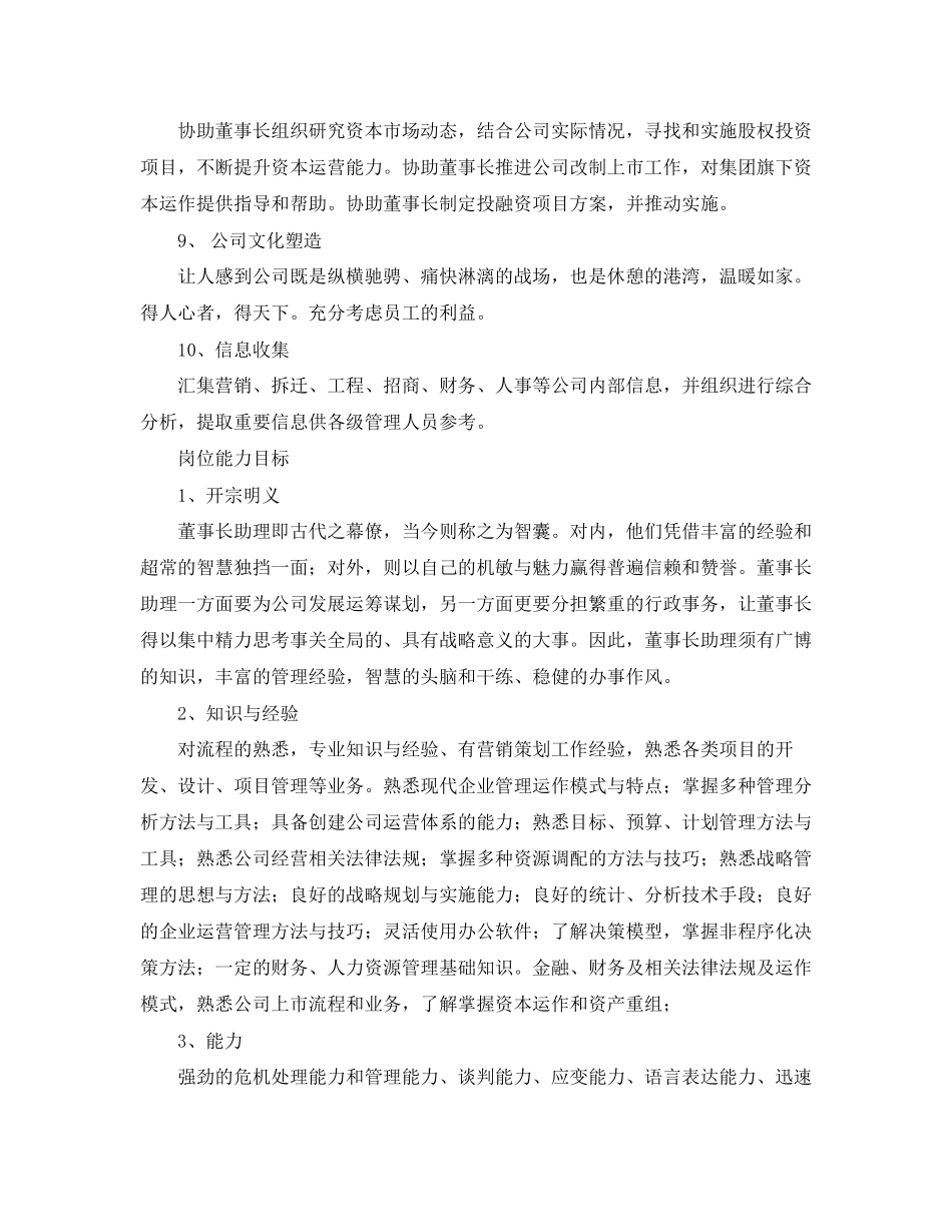 董事长助理工作计划范本_第3页