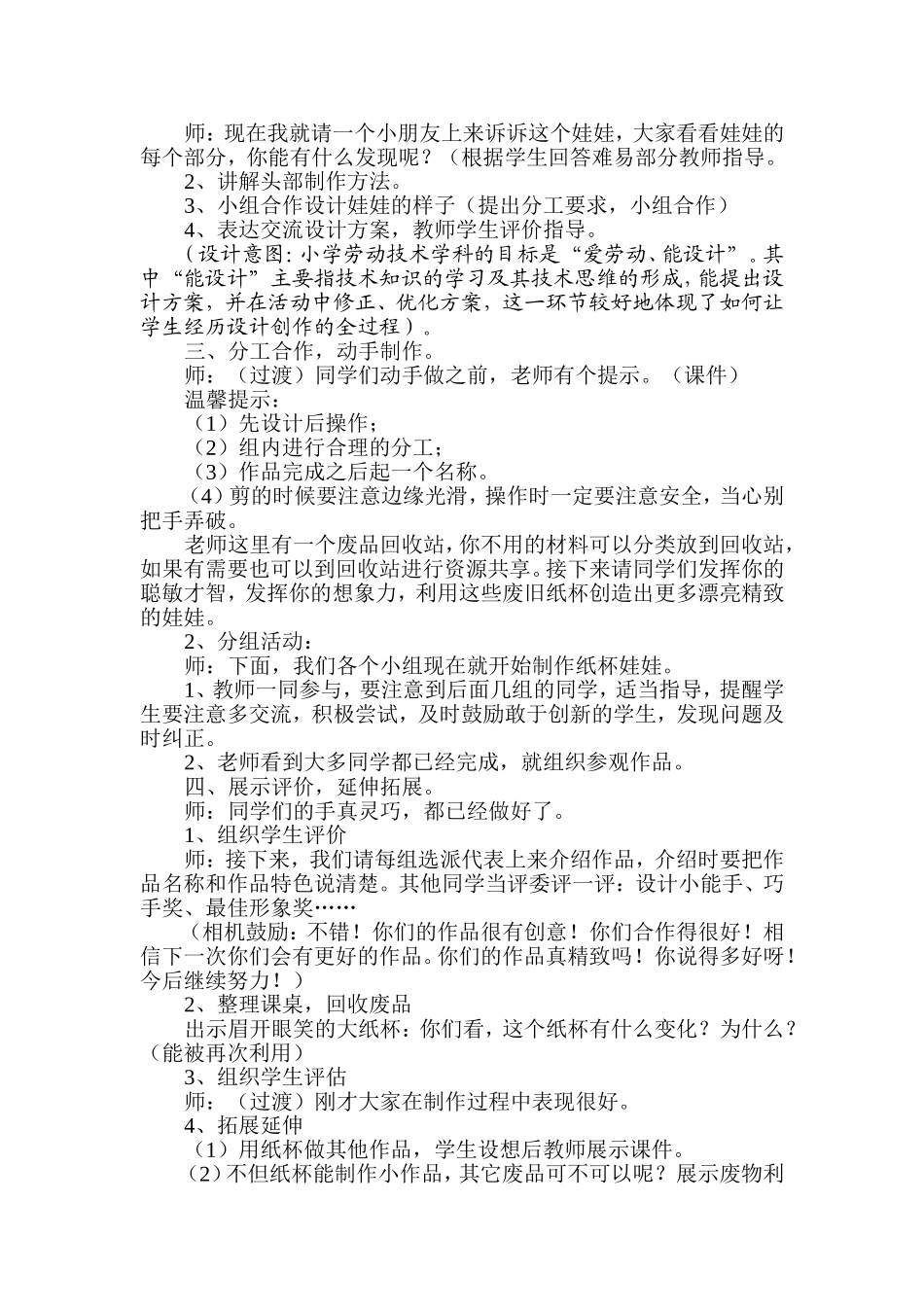 设计，让纸飞扬_第2页