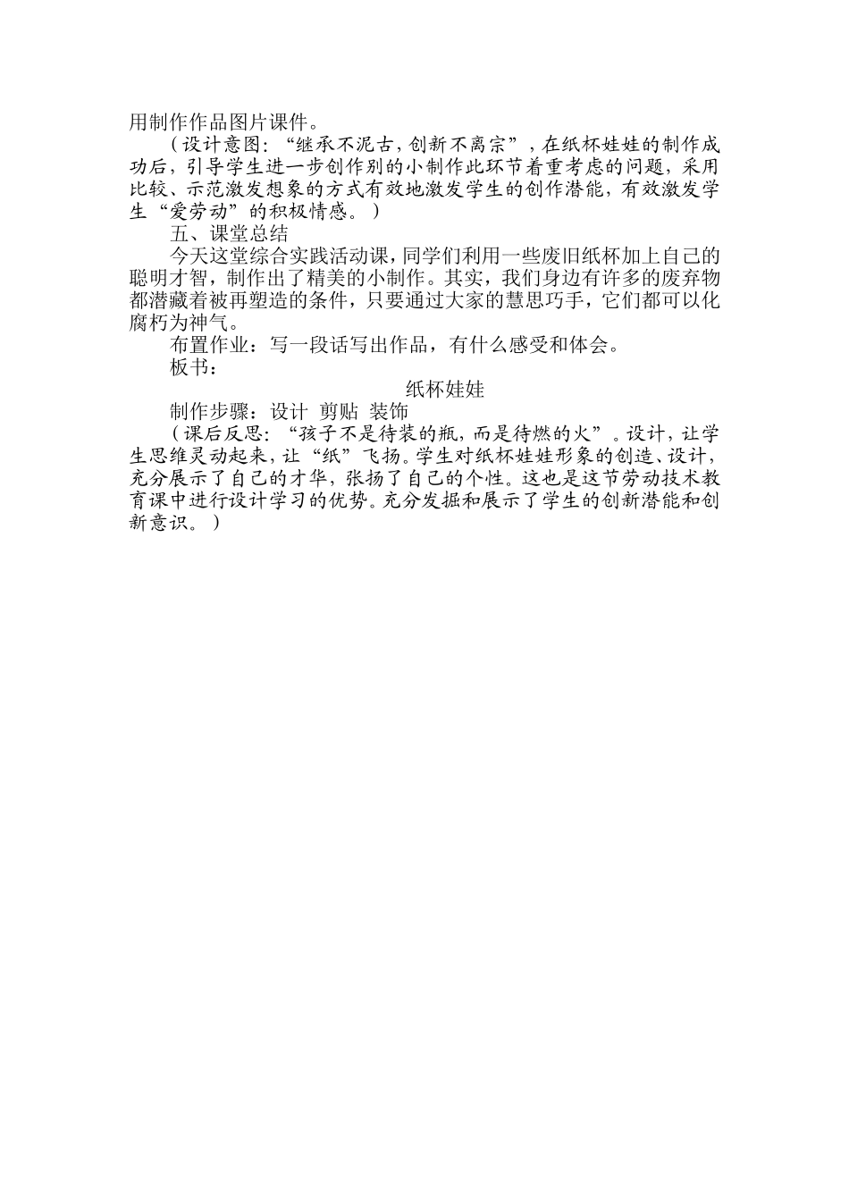 设计，让纸飞扬_第3页