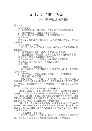 设计，让纸飞扬