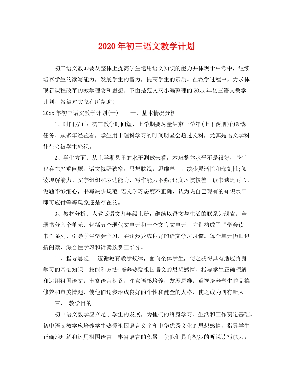 2020年初三语文教学计划_第1页