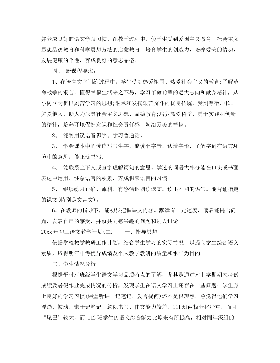 2020年初三语文教学计划_第2页