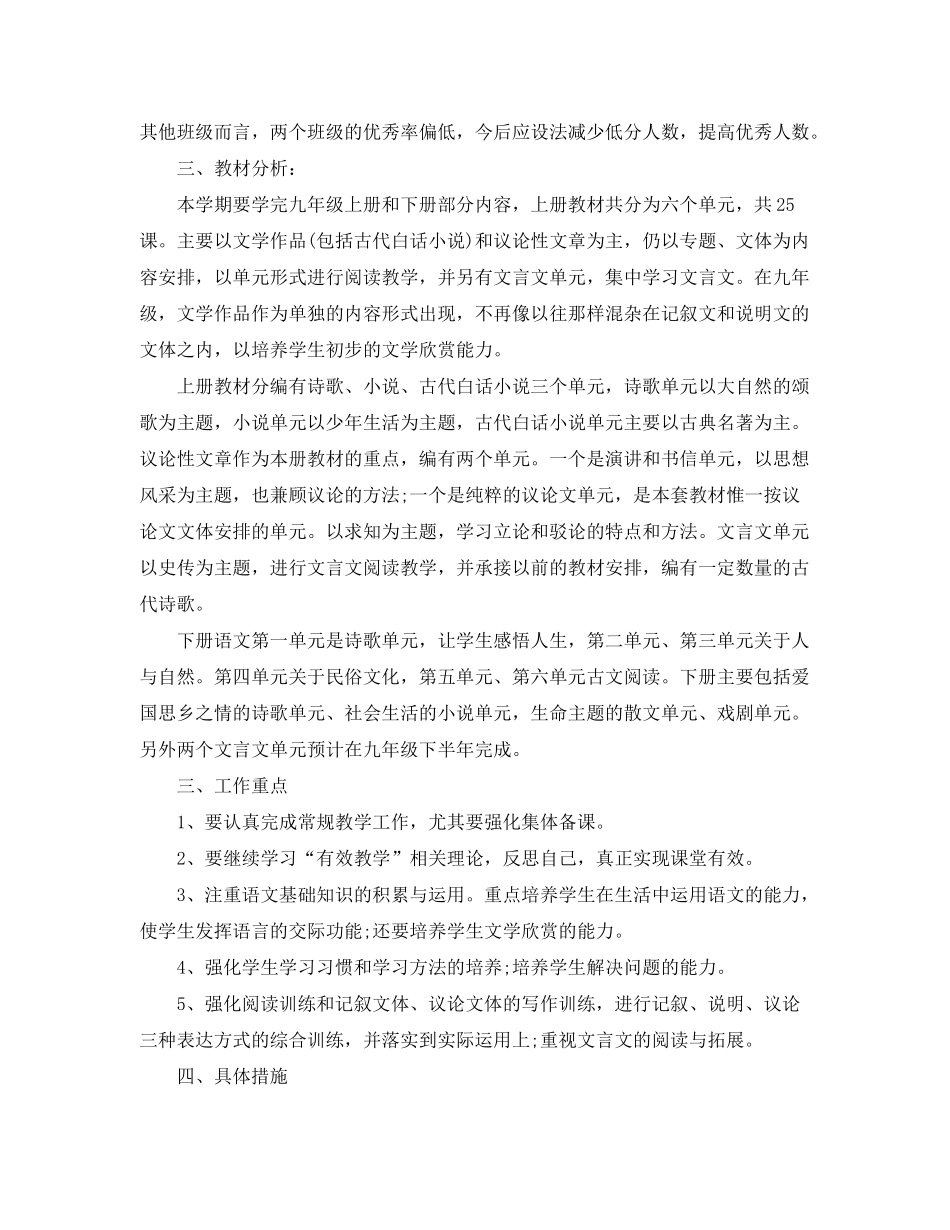 2020年初三语文教学计划_第3页