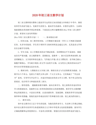 2020年初三语文教学计划