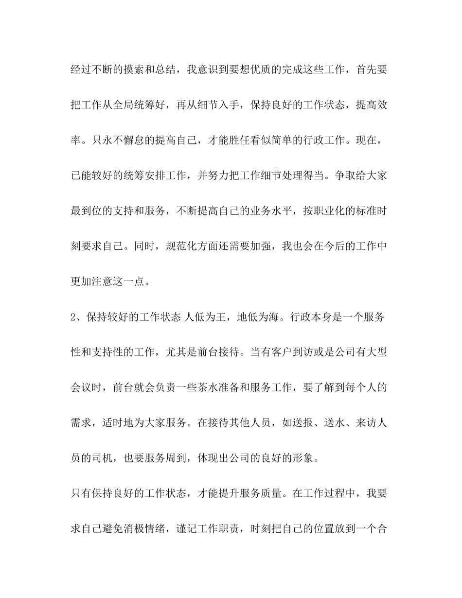 酒店前台工作计划_酒店前台工作计划报告汇编_第2页