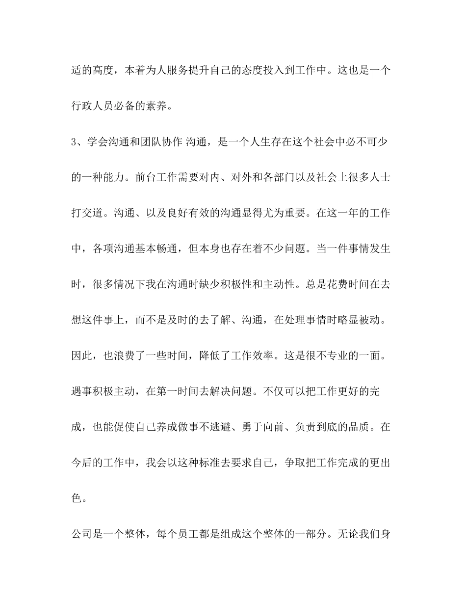 酒店前台工作计划_酒店前台工作计划报告汇编_第3页