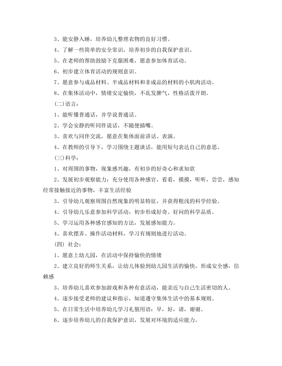 幼儿园小班班主任教学计划_第2页