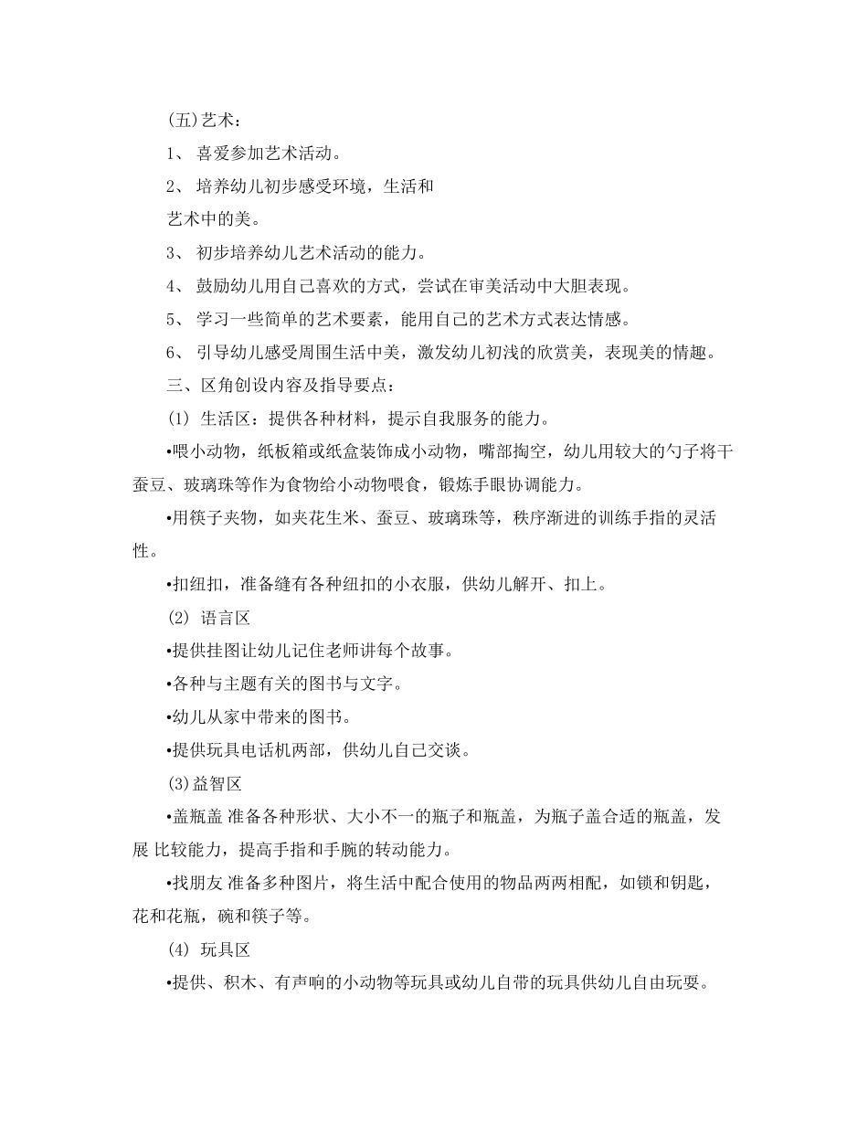 幼儿园小班班主任教学计划_第3页