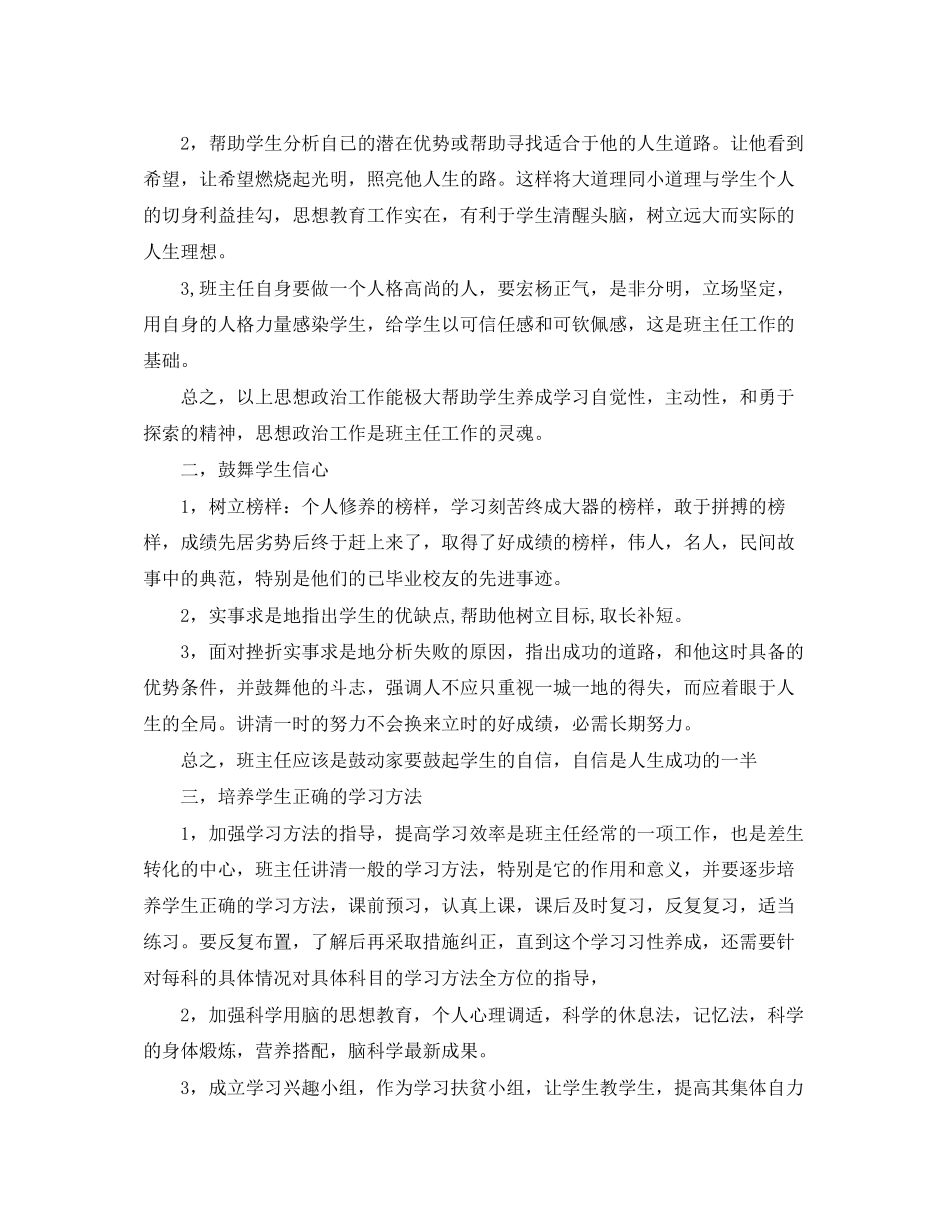 初一年级班主任工作计划范文_第3页