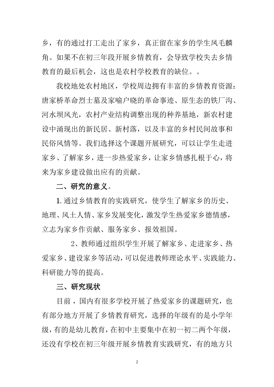 课题结题报告_第2页