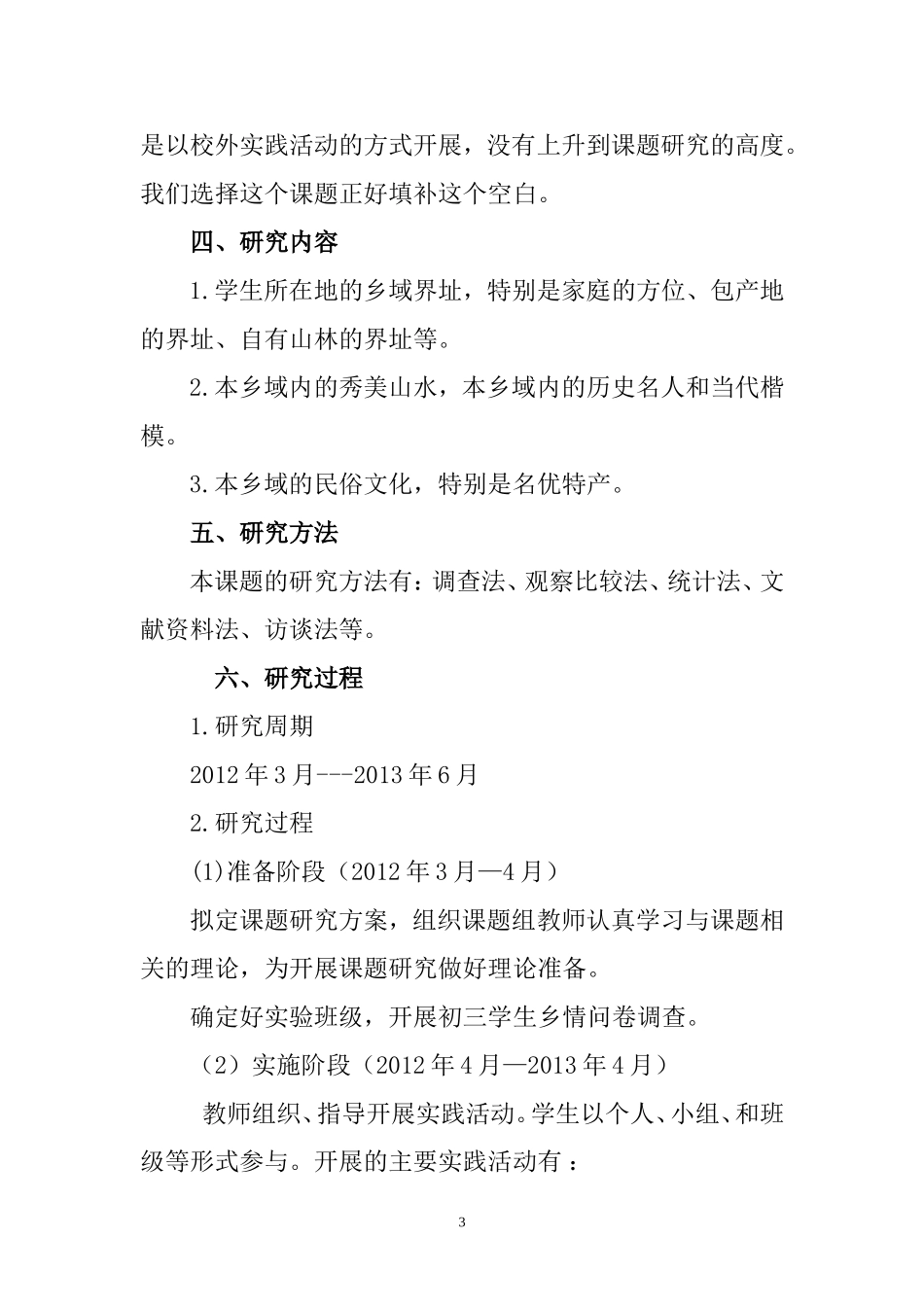 课题结题报告_第3页