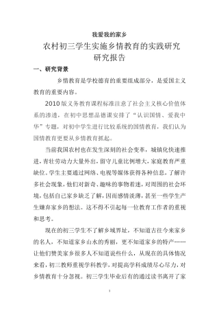 课题结题报告