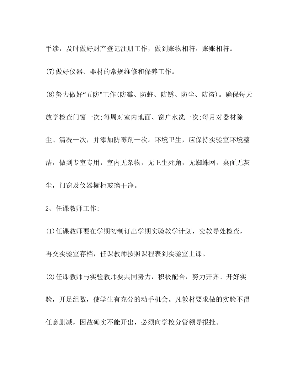 小学科学实验室工作计划_第3页
