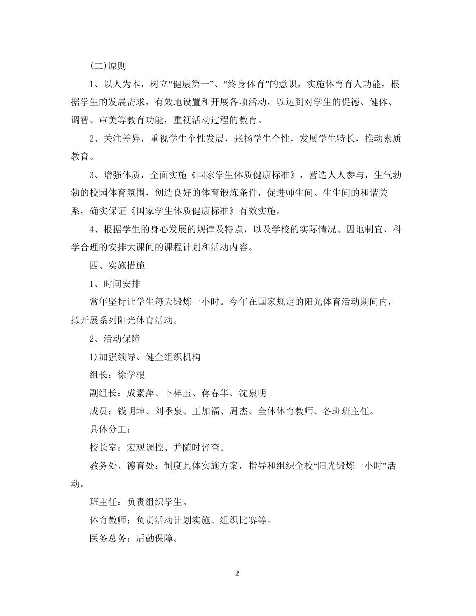 阳光体育工作计划_第2页
