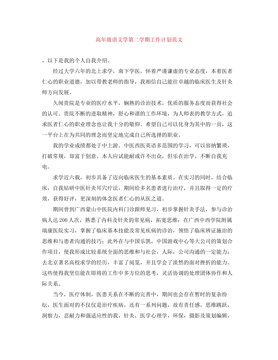 高年级语文学第二学期工作计划范文_第1页