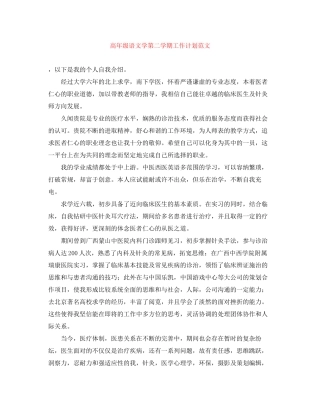 高年级语文学第二学期工作计划范文