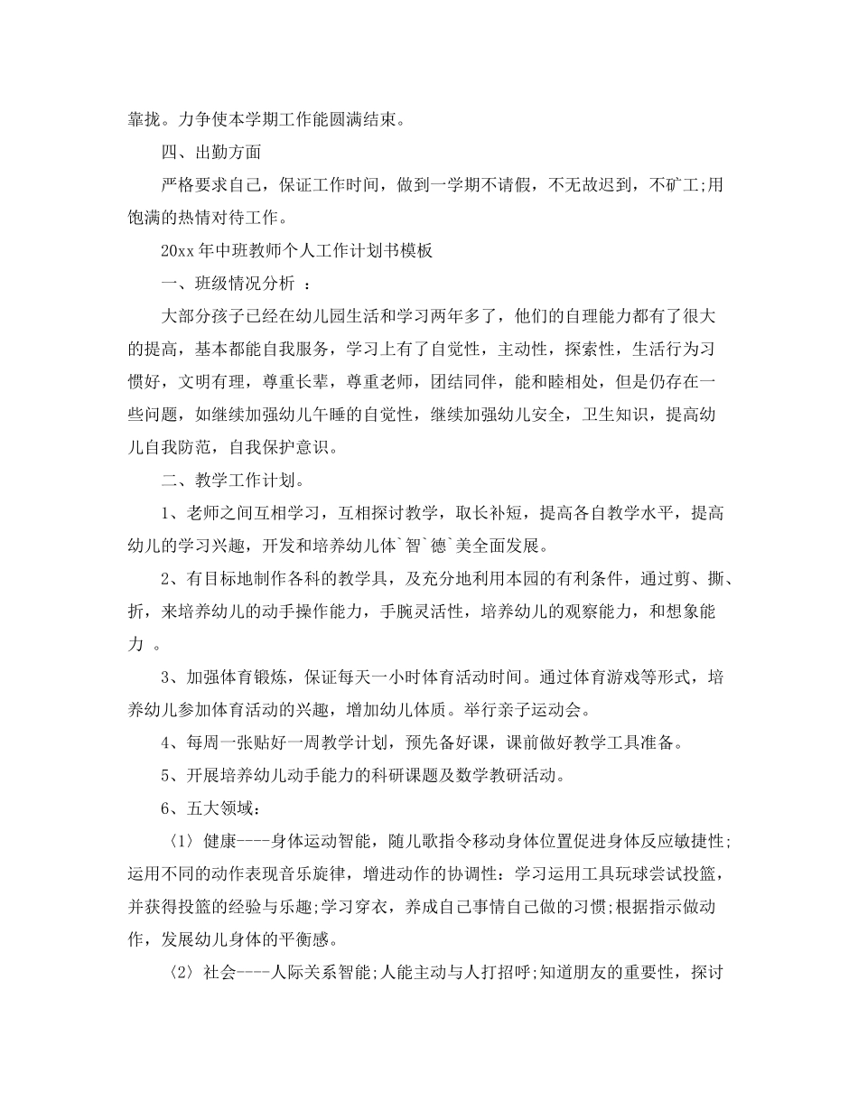 2020年中班教师个人工作计划书模板_第2页